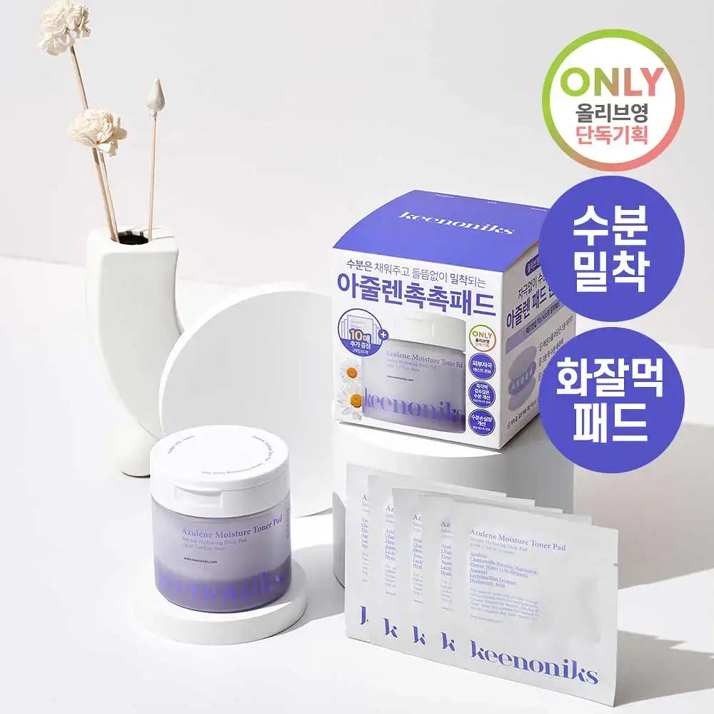 [급속수분충전/화잘먹] 키노닉스 아줄렌 수분 밀착 패드 증정 기획 (80매+10매)